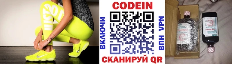 Codein напиток Lean (лин)  Благовещенск 